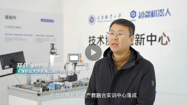 越疆機器人,越疆機器人應用案例,焊接機器人,裝配機器人,越疆協作機器人、越疆×天津職業大學｜智能制造產教融合實訓中心落成，樹立職業教育與產業升級新標桿