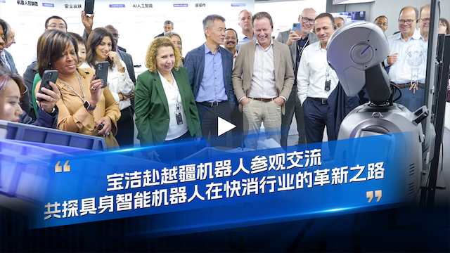 越疆機器人,越疆機器人應用案例,焊接機器人,裝配機器人,越疆協作機器人、寶潔赴越疆機器人參觀交流，共探具身智能機器人在快消行業的革新之路