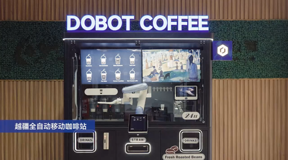 協作機械臂,越疆協作機械臂-商業協作機器人如何重構消費零售業？越疆 Nova 系列給出了現實答案